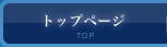 �g�b�v�y�[�W